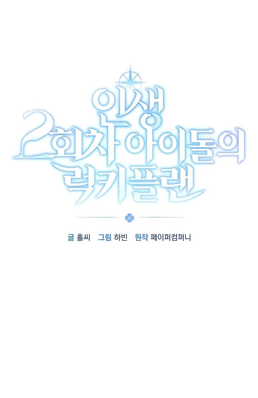 Манга Счастливый план айдола во второй жизни - Глава 20 Страница 51