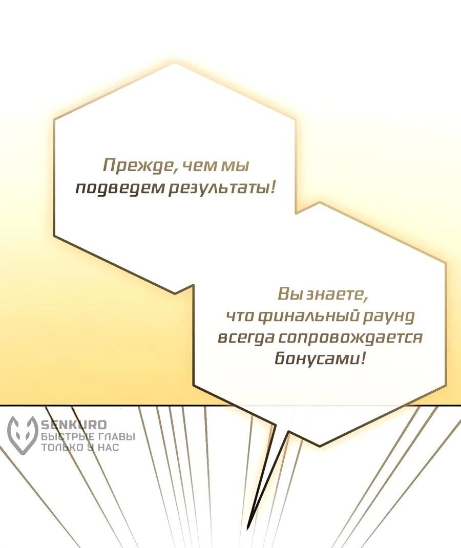 Манга Счастливый план айдола во второй жизни - Глава 20 Страница 54