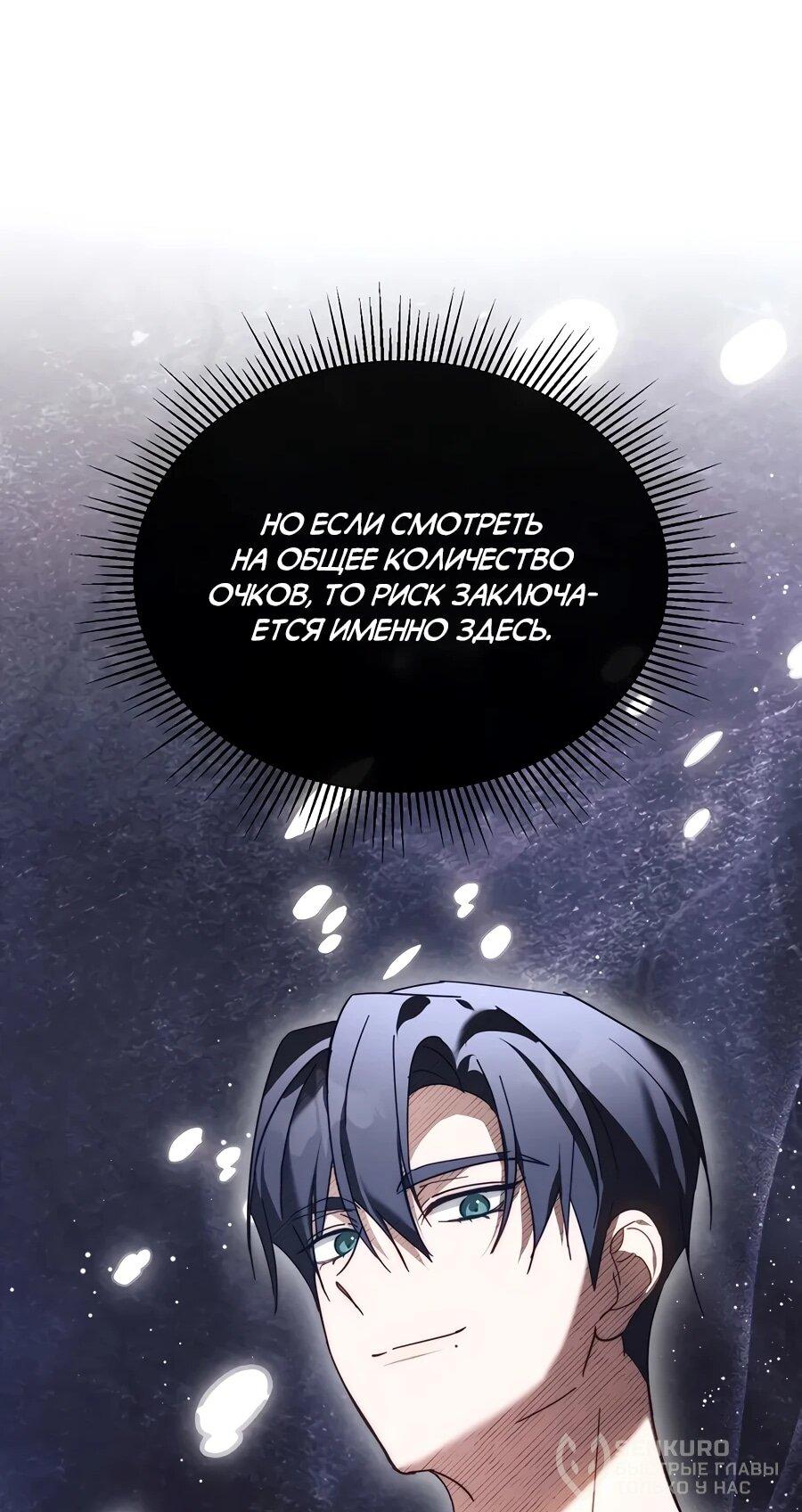 Манга Счастливый план айдола во второй жизни - Глава 20 Страница 18