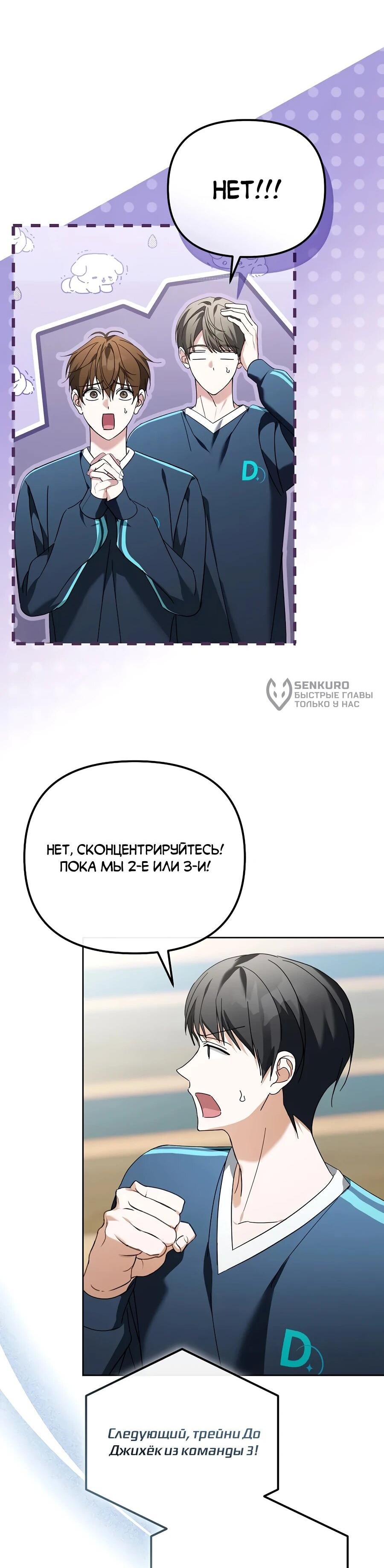 Манга Счастливый план айдола во второй жизни - Глава 20 Страница 61