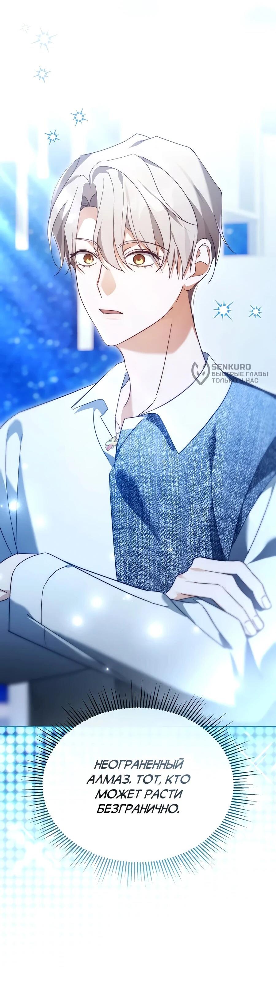 Манга Счастливый план айдола во второй жизни - Глава 20 Страница 4