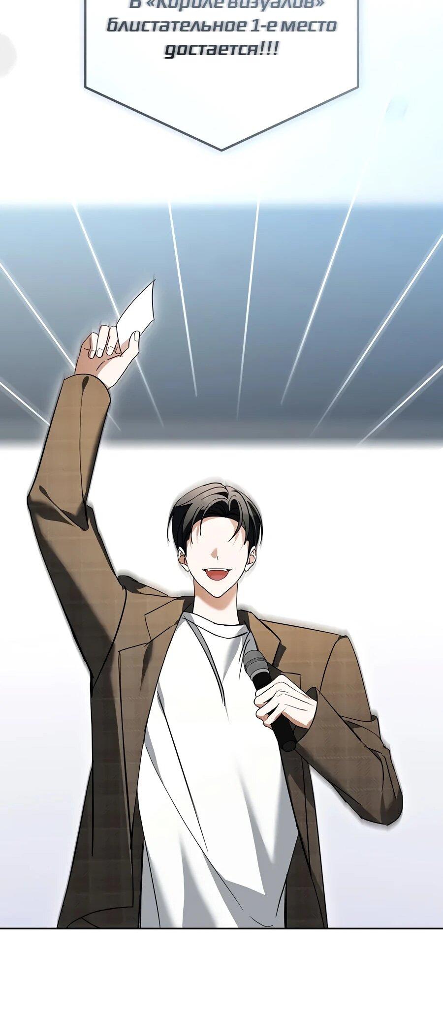 Манга Счастливый план айдола во второй жизни - Глава 20 Страница 58