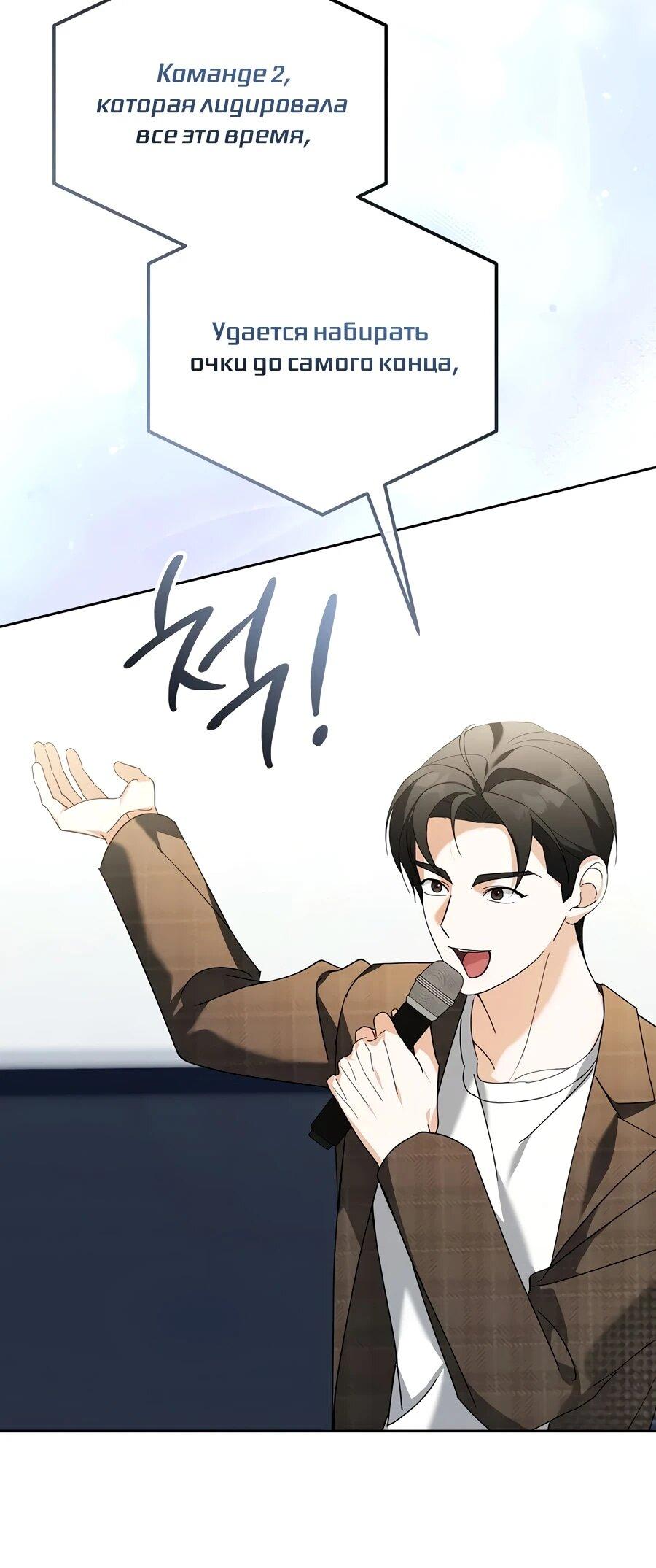 Манга Счастливый план айдола во второй жизни - Глава 20 Страница 66