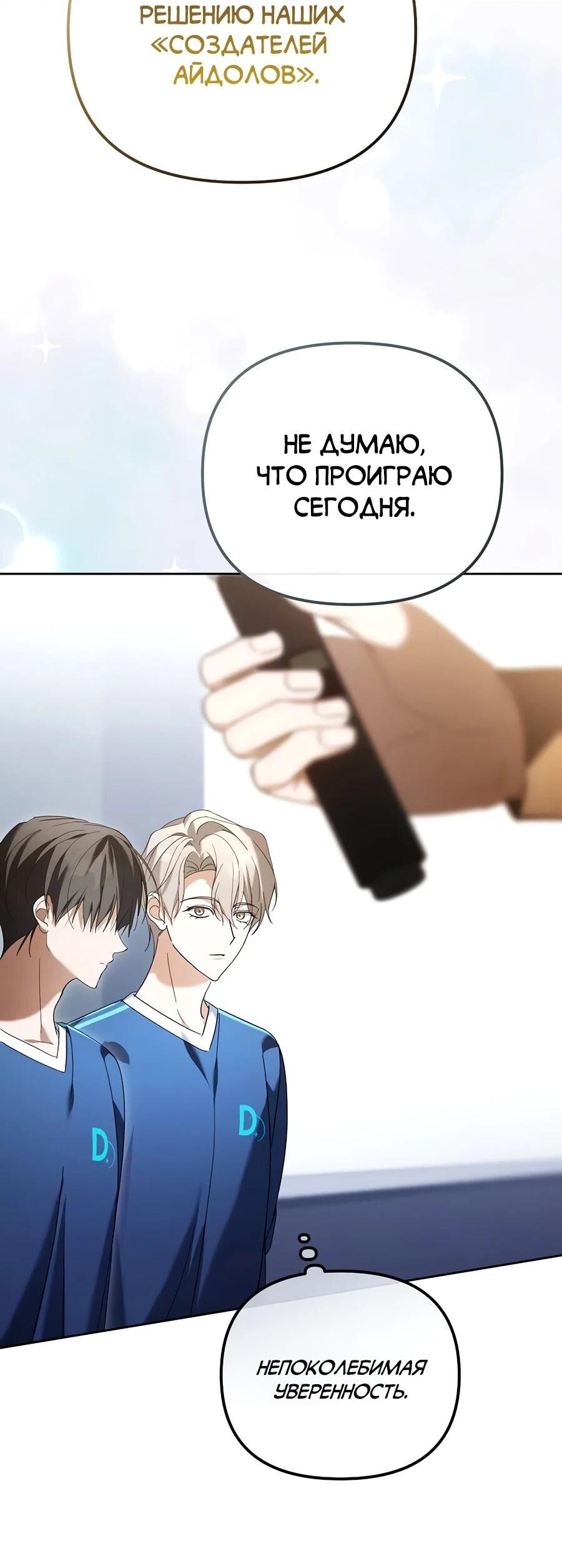 Манга Счастливый план айдола во второй жизни - Глава 20 Страница 16