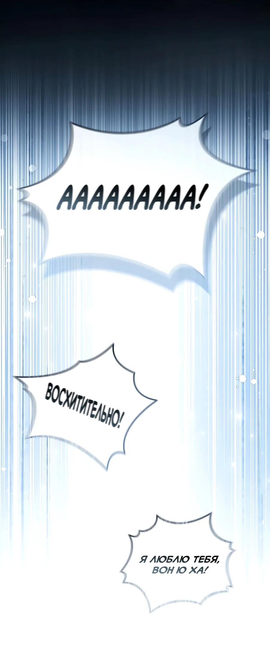 Манга Счастливый план айдола во второй жизни - Глава 20 Страница 49