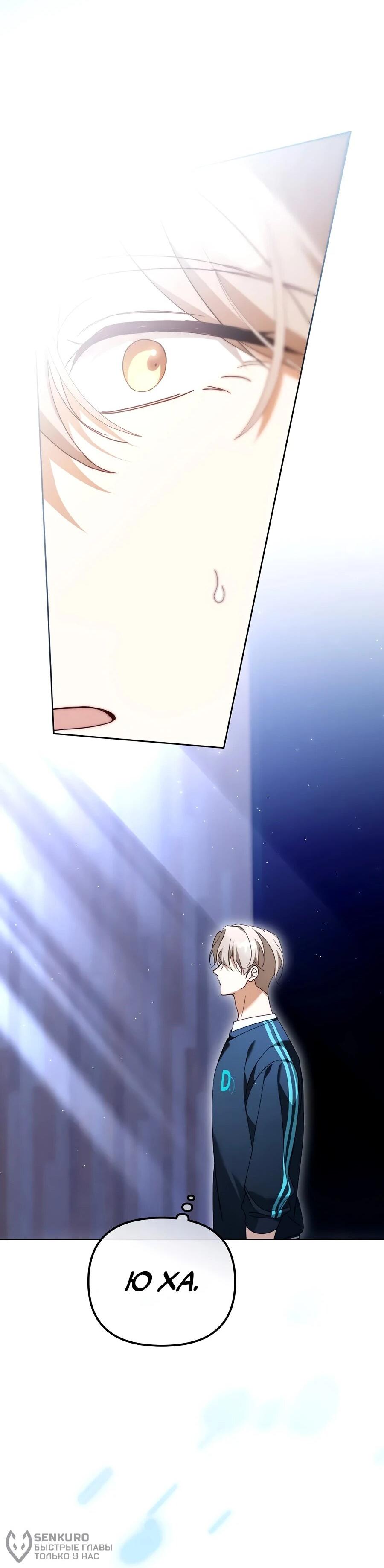 Манга Счастливый план айдола во второй жизни - Глава 20 Страница 37