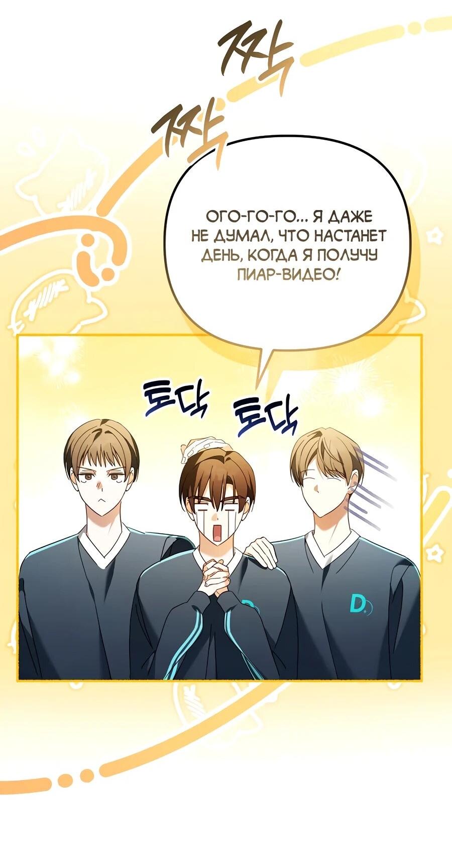Манга Счастливый план айдола во второй жизни - Глава 20 Страница 68