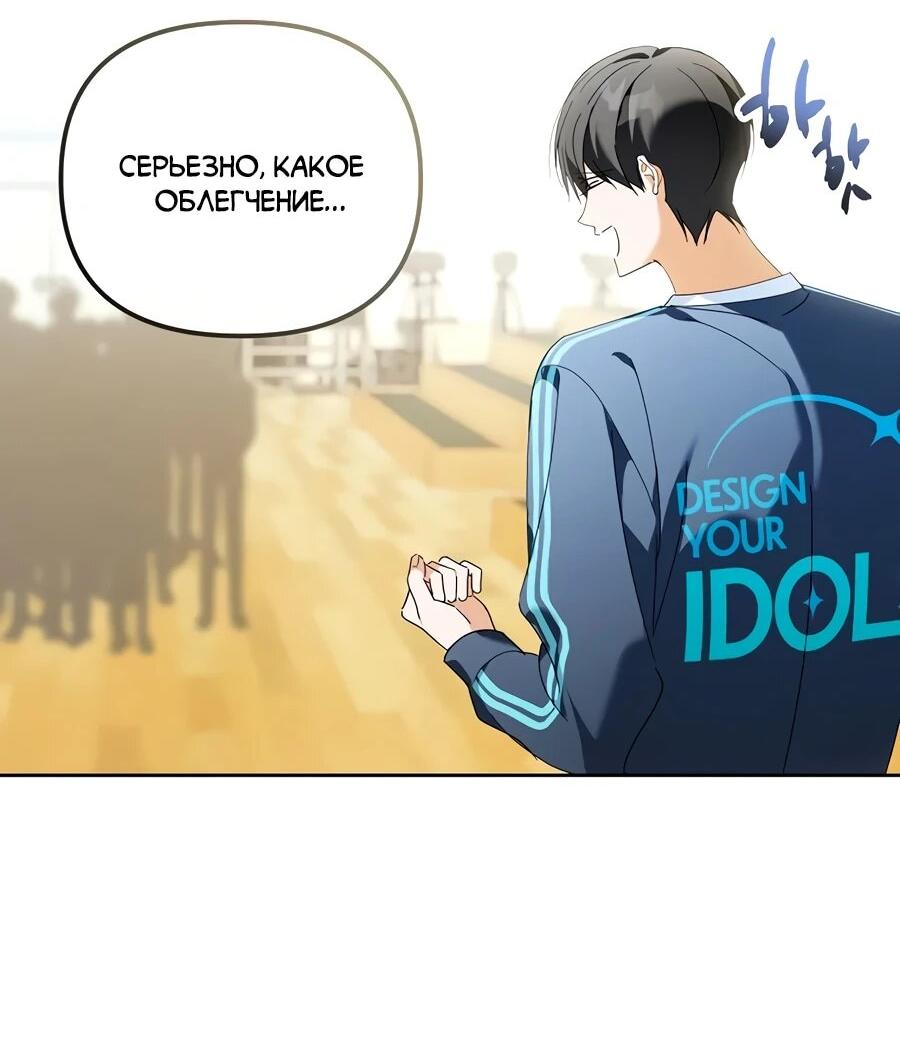 Манга Счастливый план айдола во второй жизни - Глава 20 Страница 73