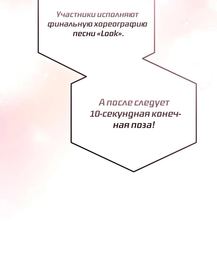 Манга Счастливый план айдола во второй жизни - Глава 20 Страница 13