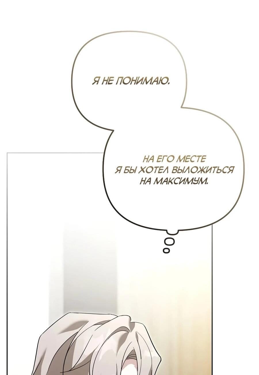 Манга Счастливый план айдола во второй жизни - Глава 20 Страница 9