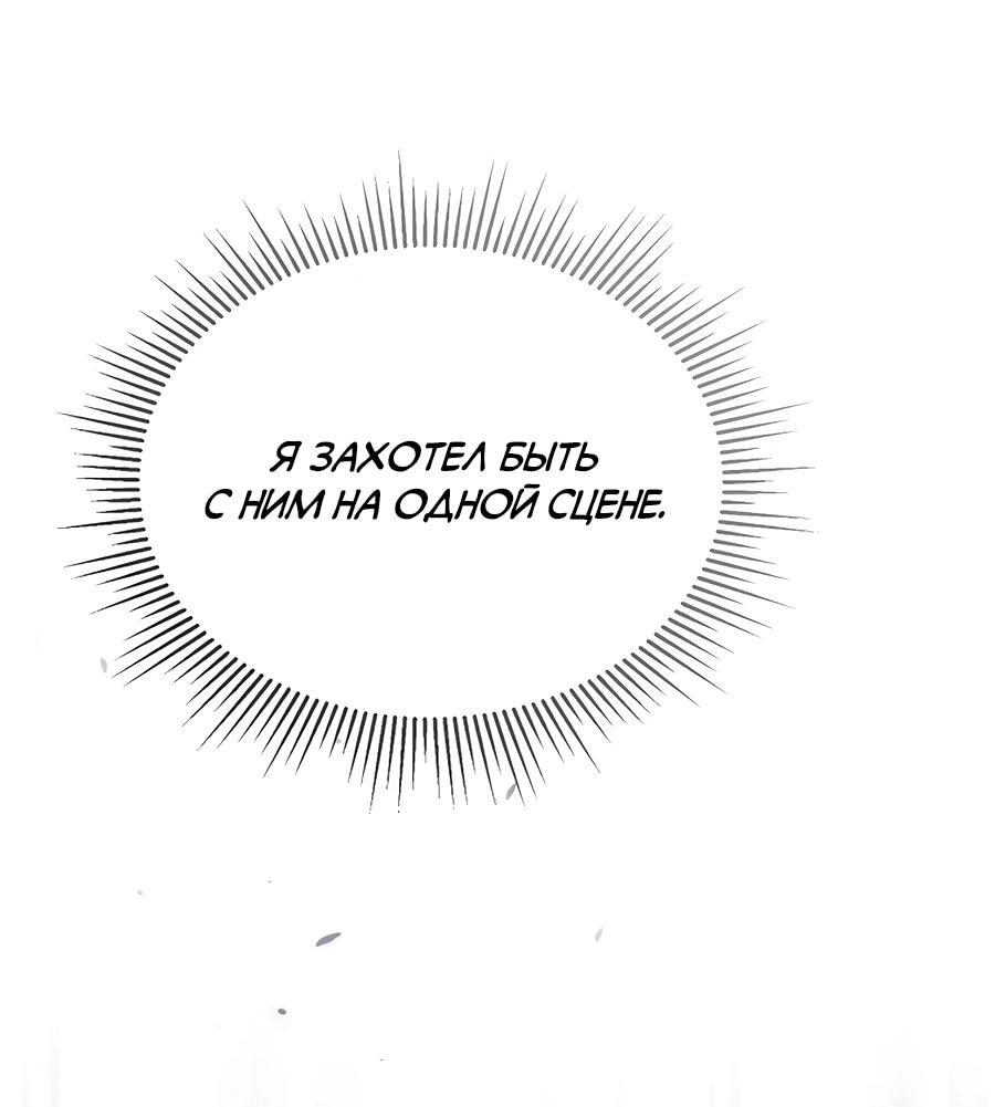 Манга Счастливый план айдола во второй жизни - Глава 20 Страница 5