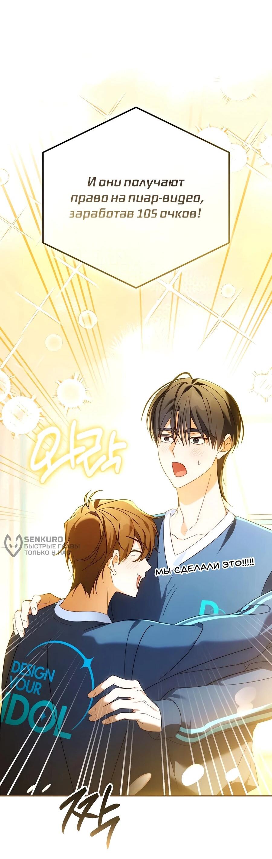 Манга Счастливый план айдола во второй жизни - Глава 20 Страница 67