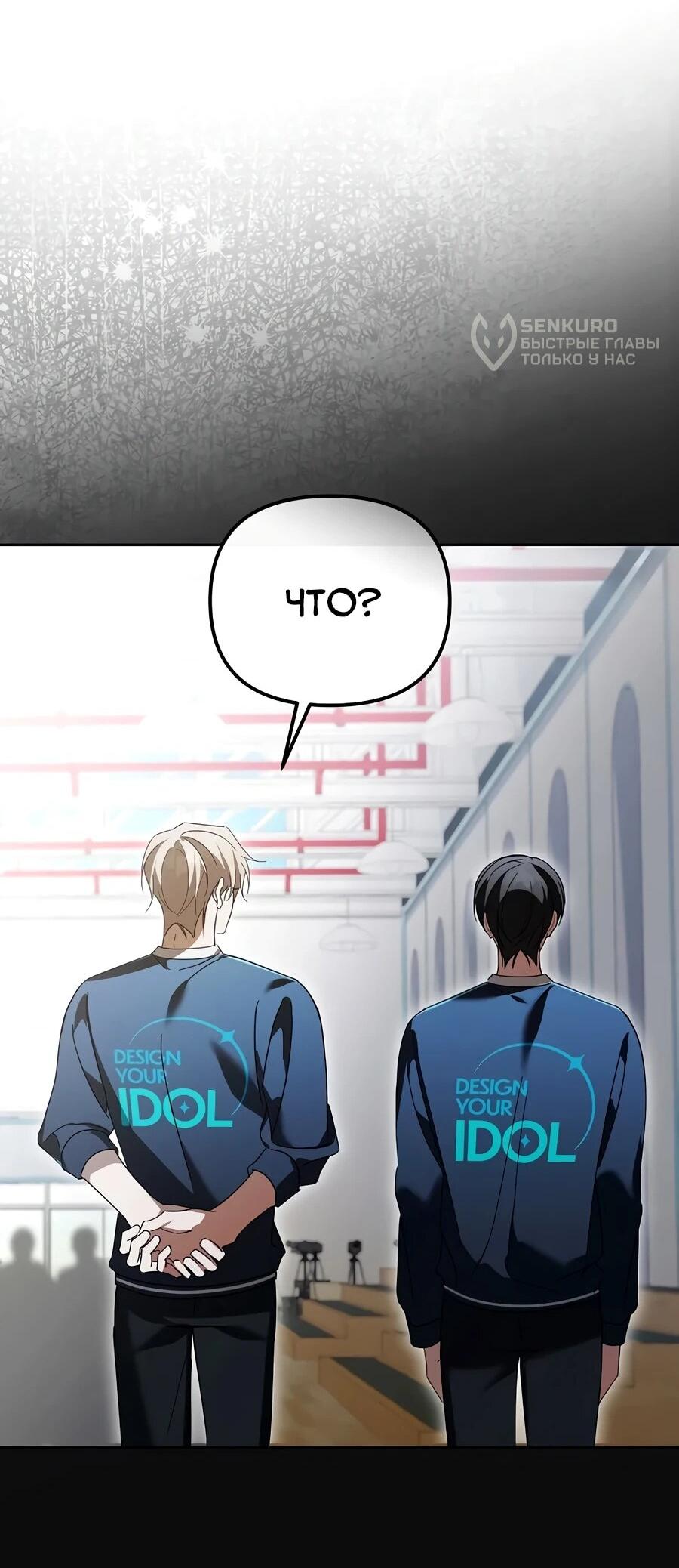 Манга Счастливый план айдола во второй жизни - Глава 20 Страница 27