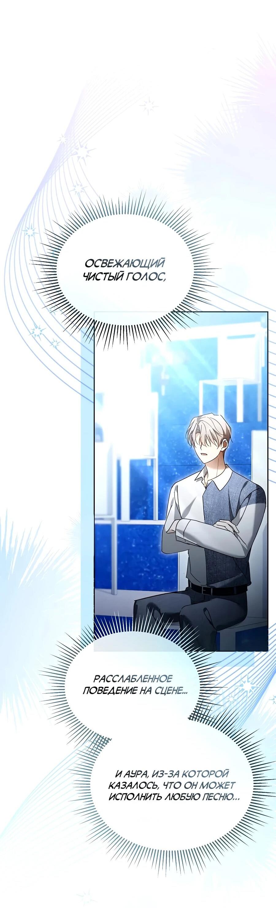 Манга Счастливый план айдола во второй жизни - Глава 20 Страница 3