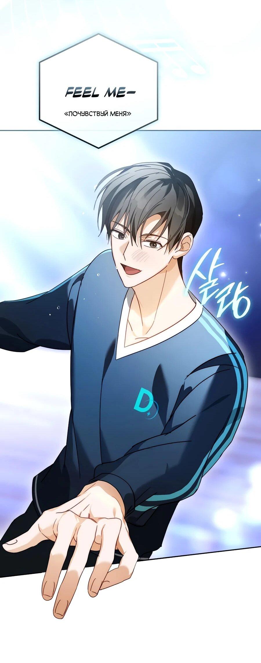 Манга Счастливый план айдола во второй жизни - Глава 20 Страница 43