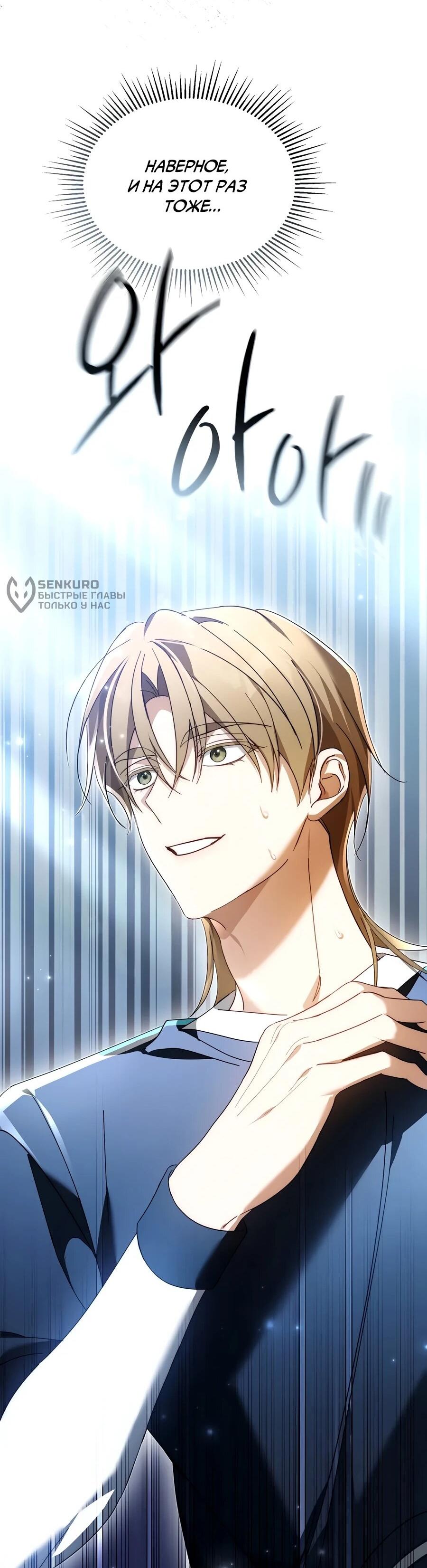 Манга Счастливый план айдола во второй жизни - Глава 20 Страница 23