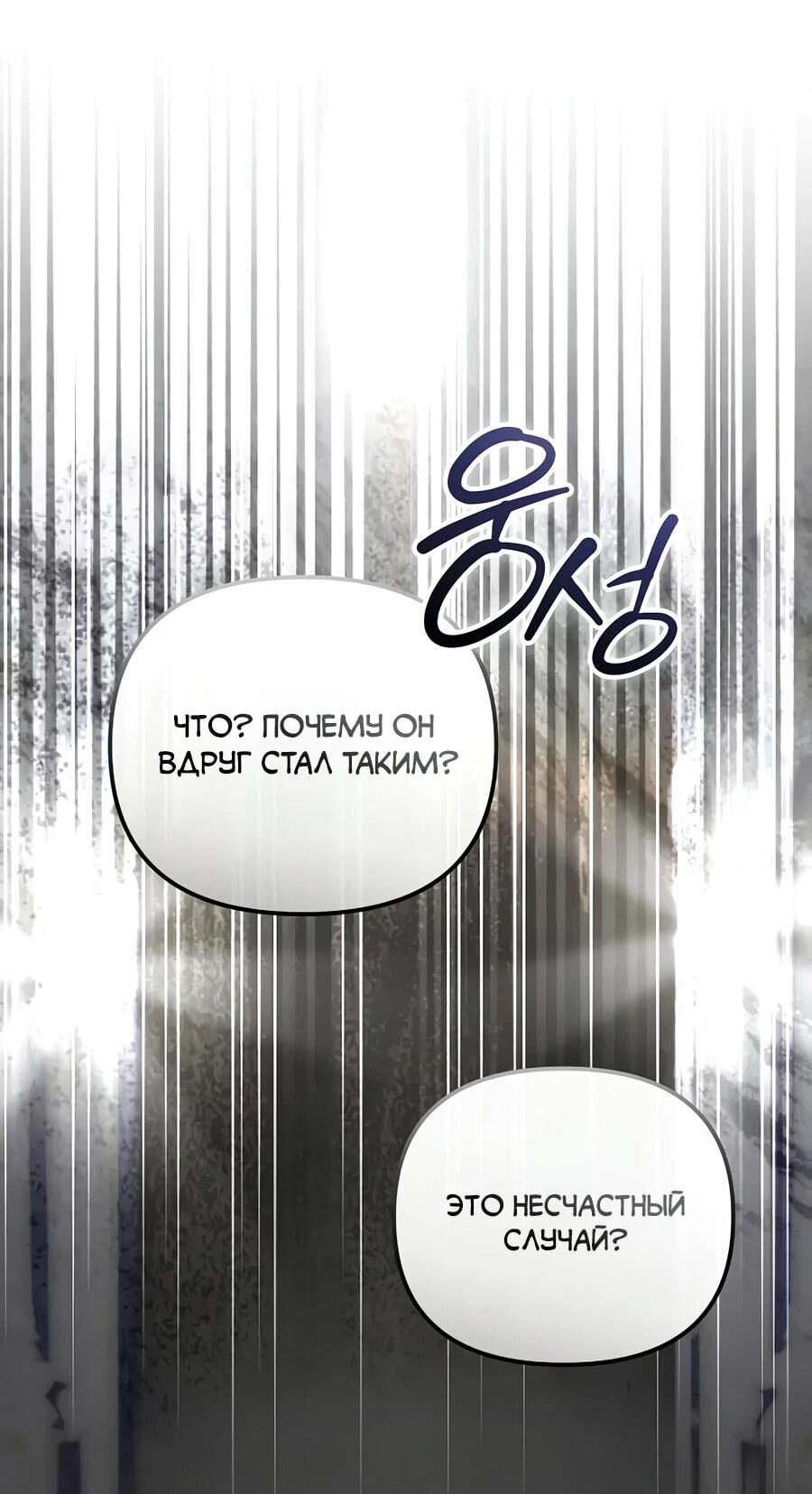 Манга Счастливый план айдола во второй жизни - Глава 19 Страница 45