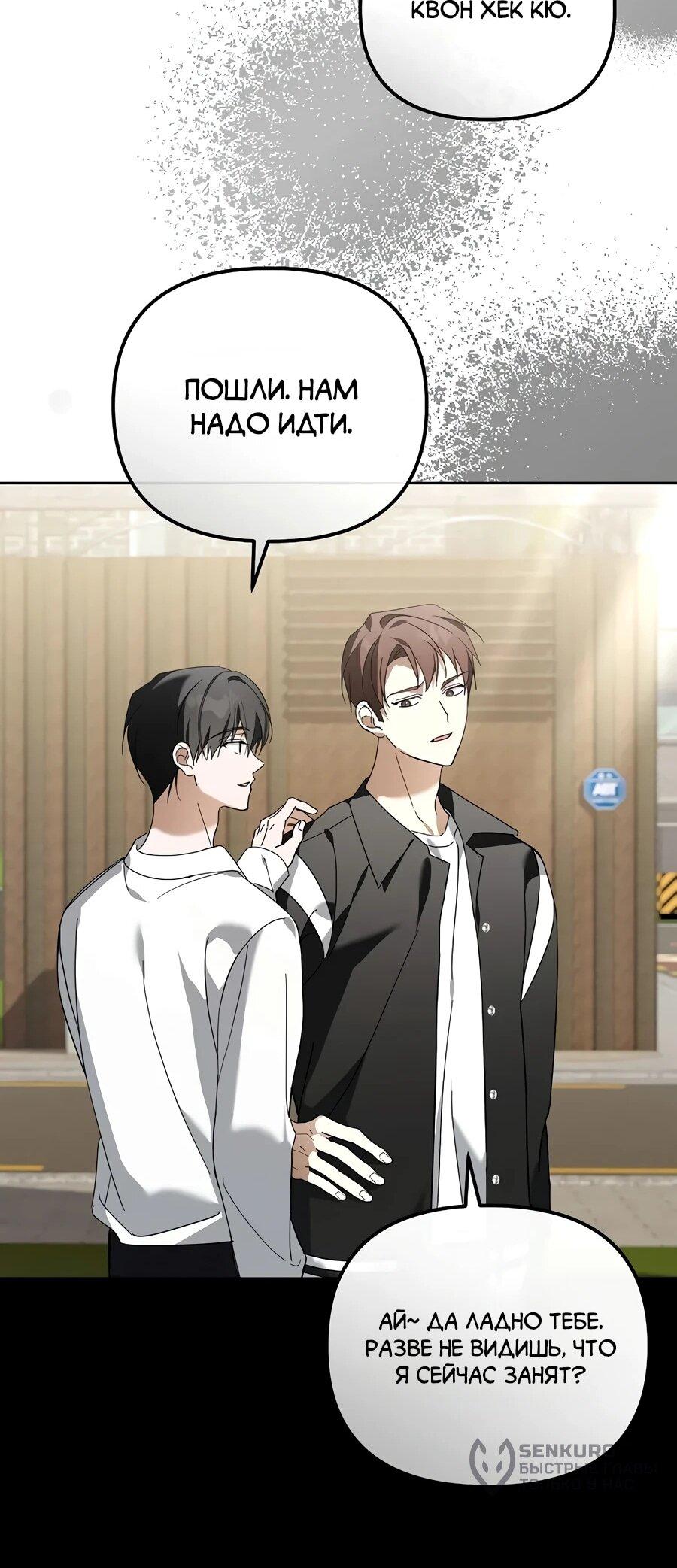 Манга Счастливый план айдола во второй жизни - Глава 19 Страница 16