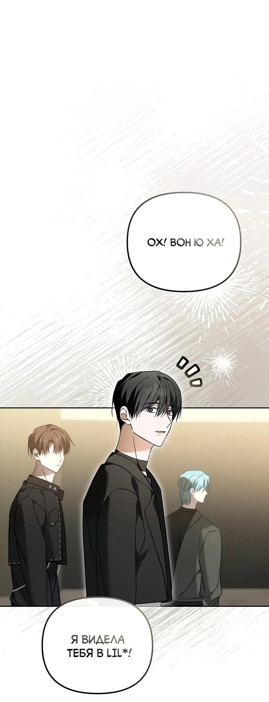 Манга Счастливый план айдола во второй жизни - Глава 19 Страница 34