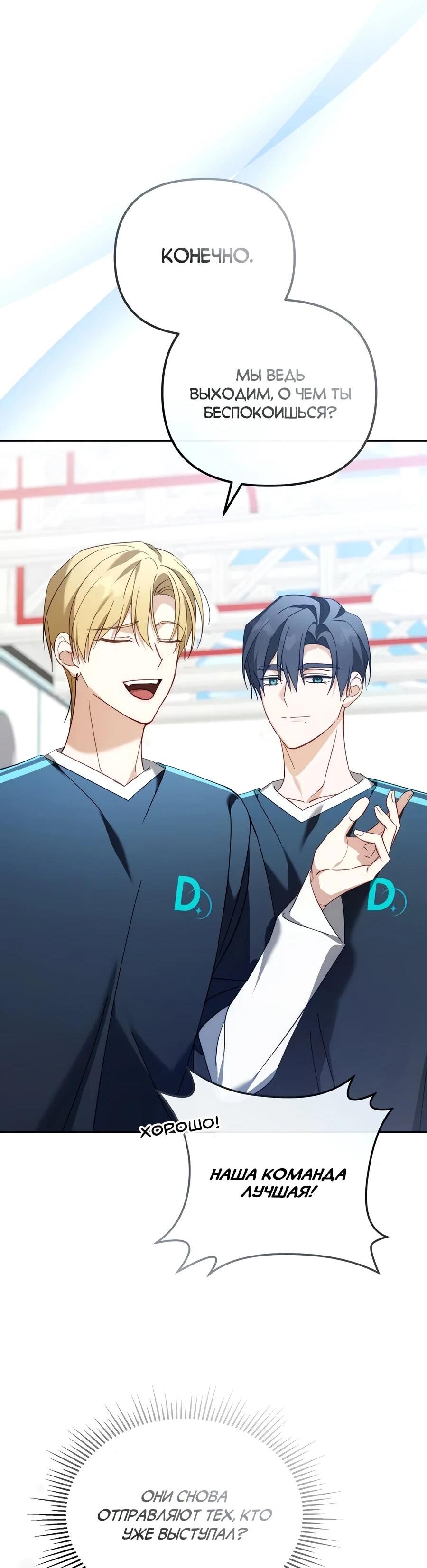 Манга Счастливый план айдола во второй жизни - Глава 19 Страница 56