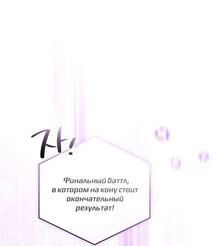 Манга Счастливый план айдола во второй жизни - Глава 19 Страница 63