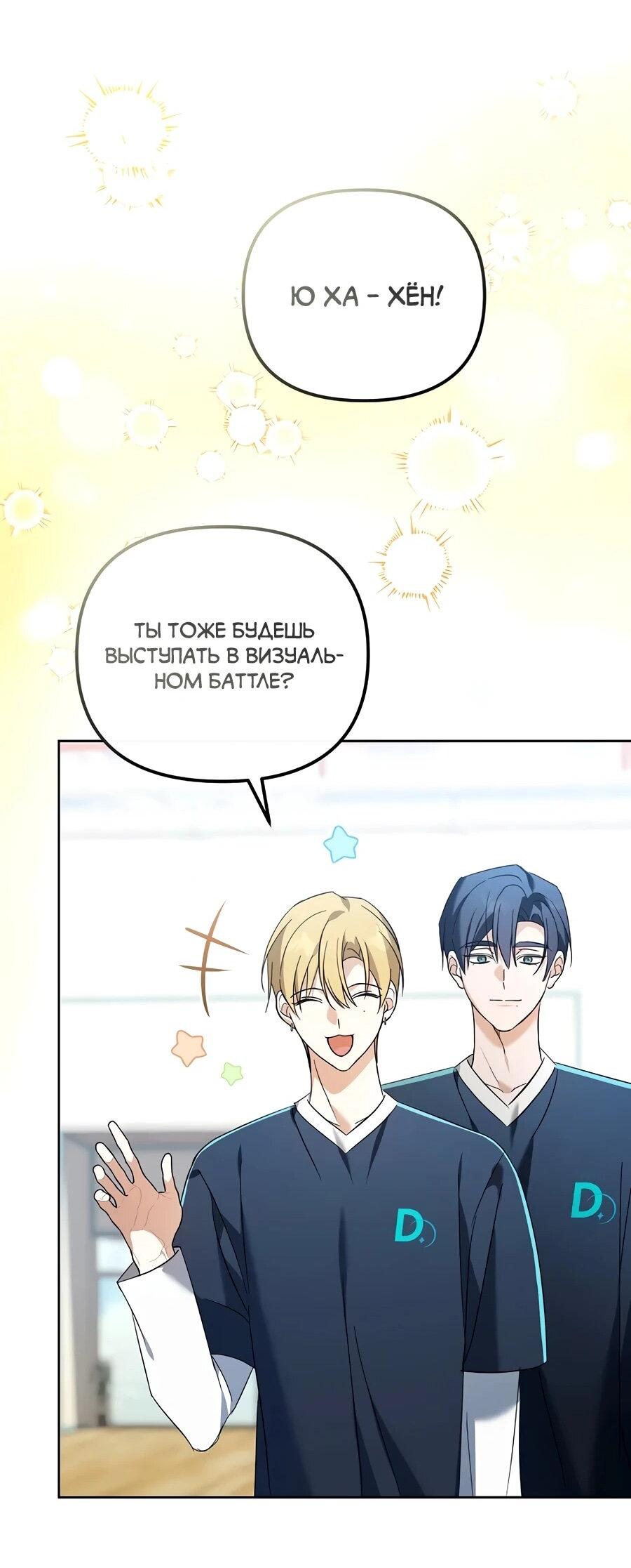 Манга Счастливый план айдола во второй жизни - Глава 19 Страница 58