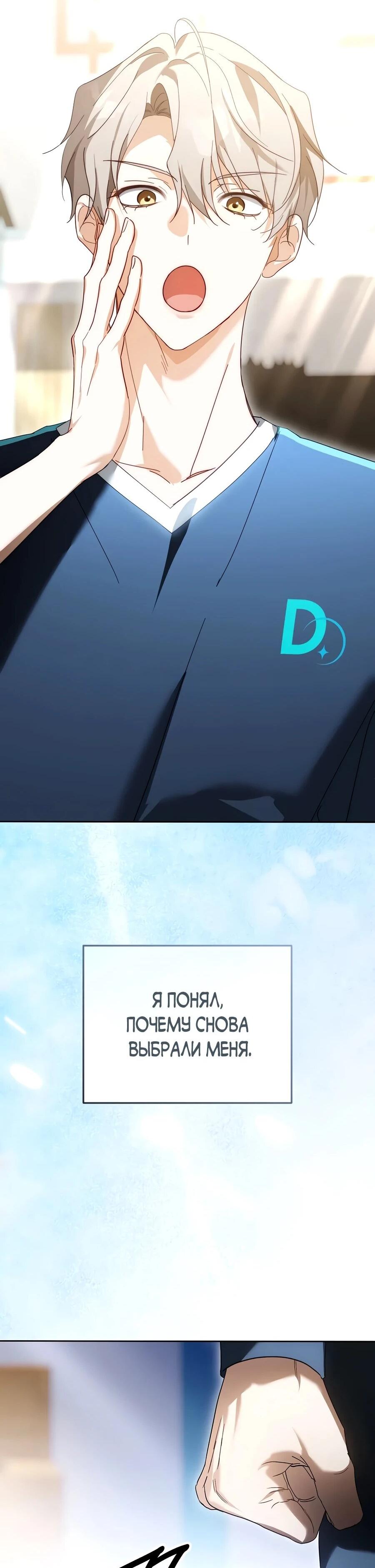 Манга Счастливый план айдола во второй жизни - Глава 19 Страница 70