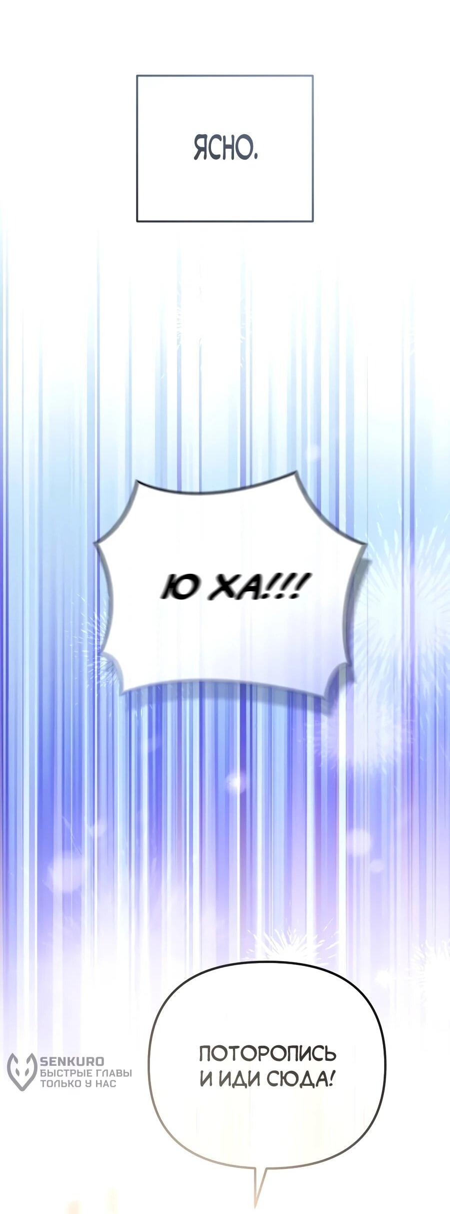 Манга Счастливый план айдола во второй жизни - Глава 19 Страница 69