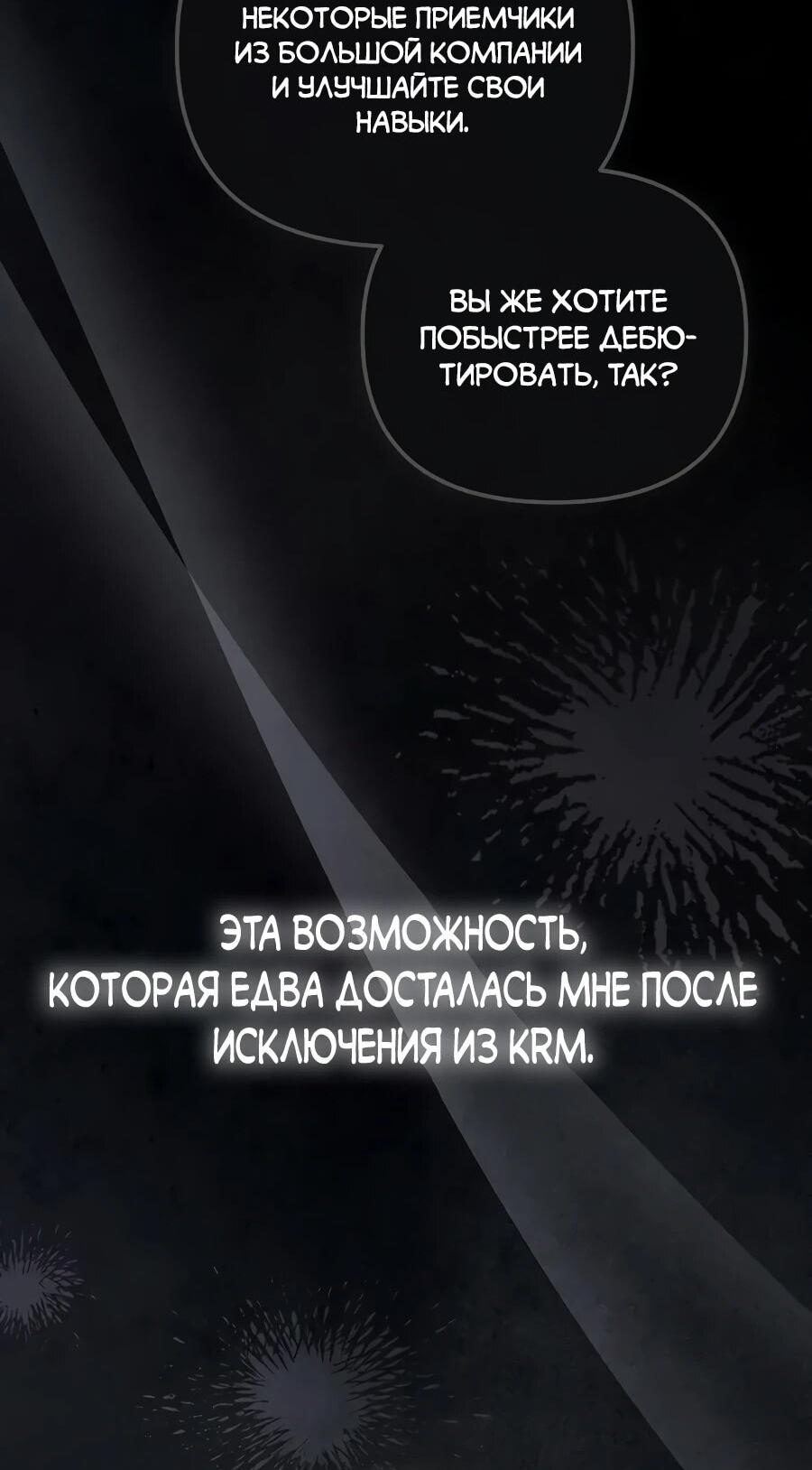 Манга Счастливый план айдола во второй жизни - Глава 19 Страница 3