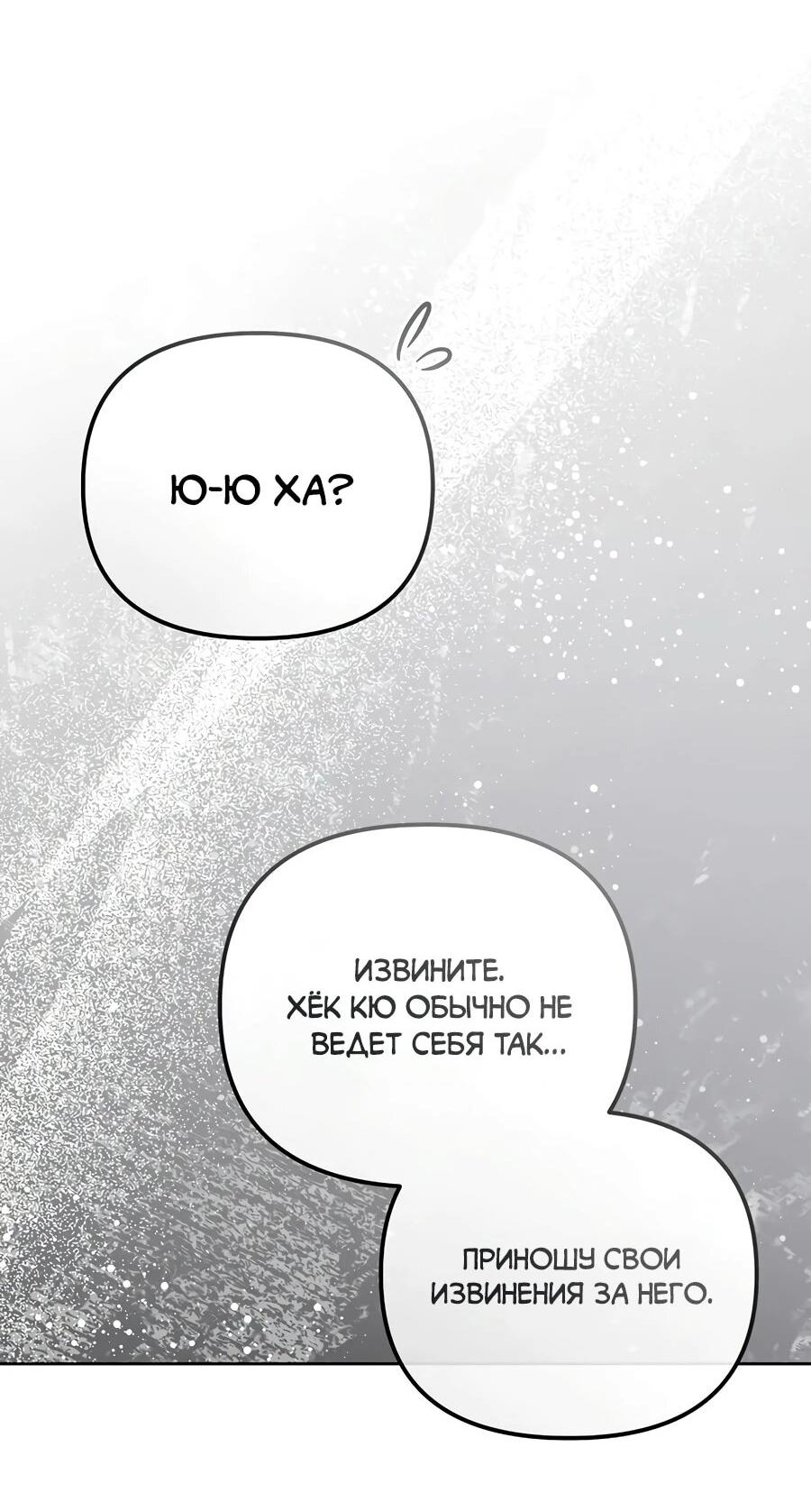 Манга Счастливый план айдола во второй жизни - Глава 19 Страница 19