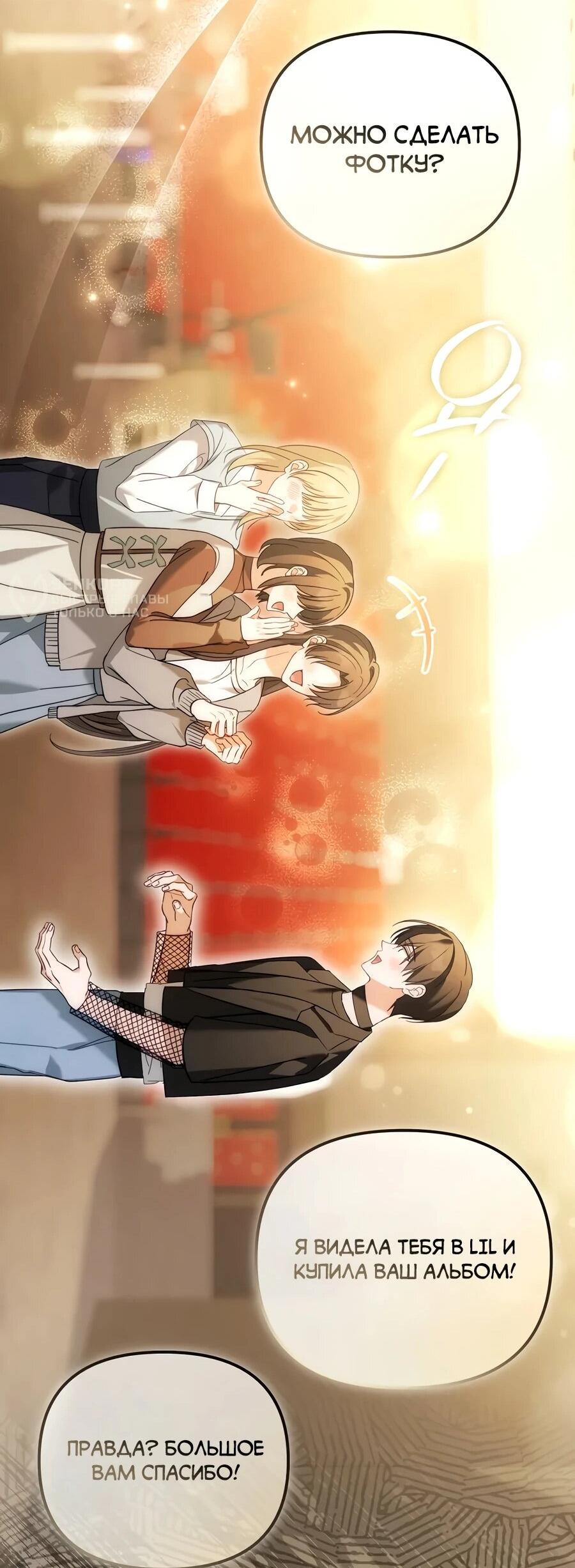 Манга Счастливый план айдола во второй жизни - Глава 19 Страница 37