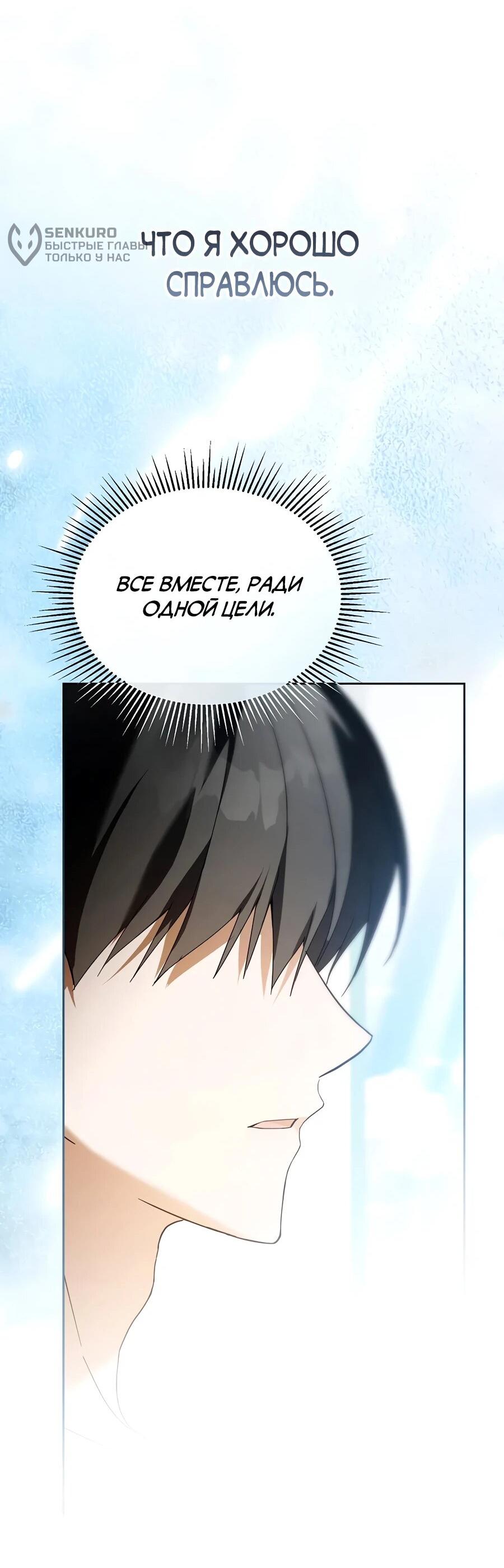 Манга Счастливый план айдола во второй жизни - Глава 19 Страница 73