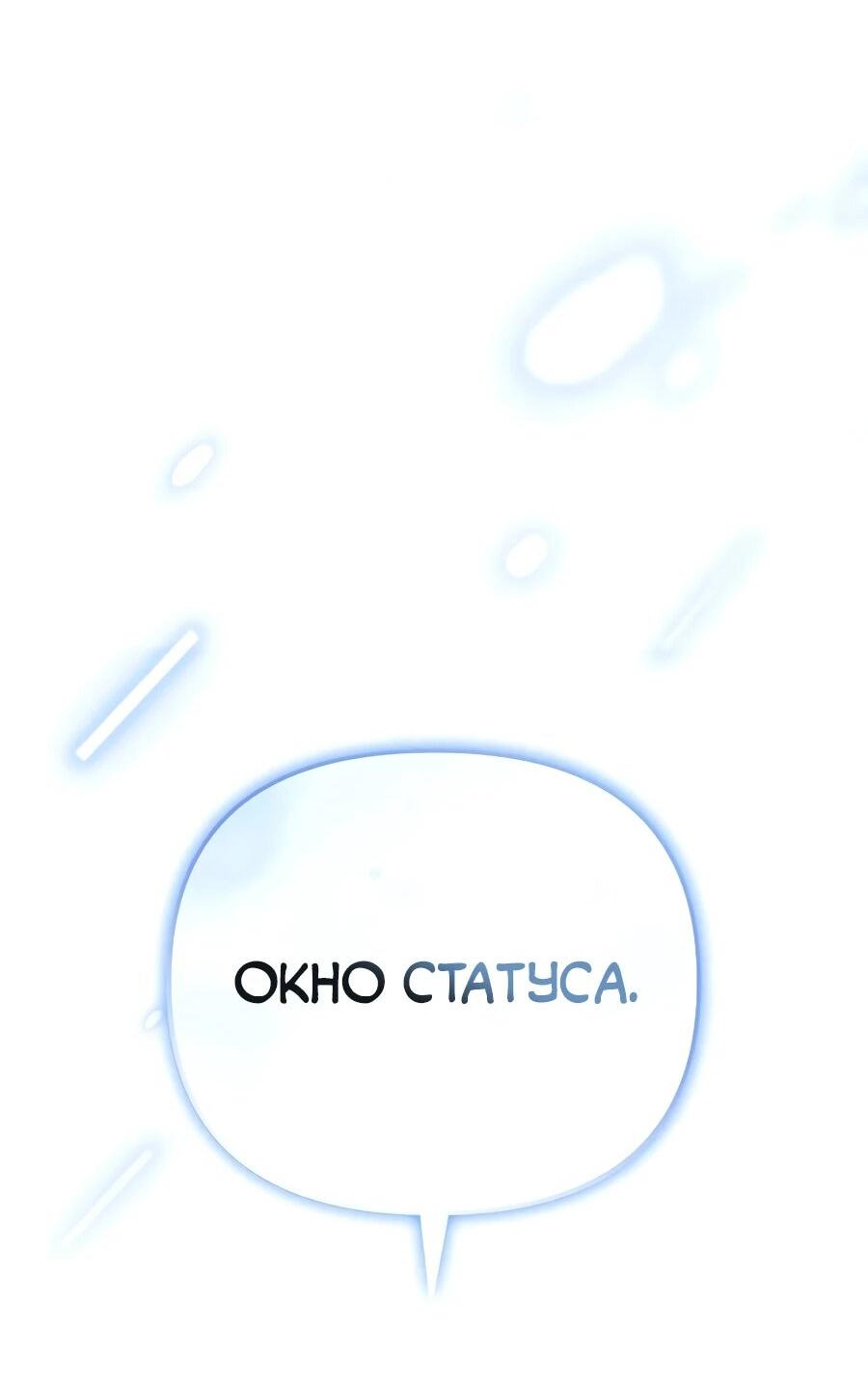 Манга Счастливый план айдола во второй жизни - Глава 19 Страница 74