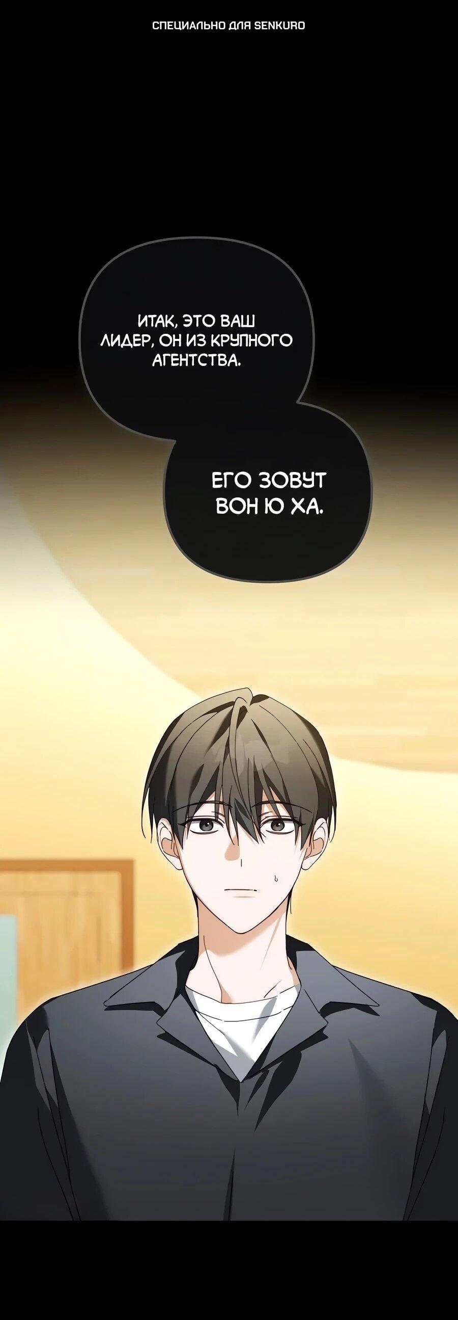 Манга Счастливый план айдола во второй жизни - Глава 19 Страница 1