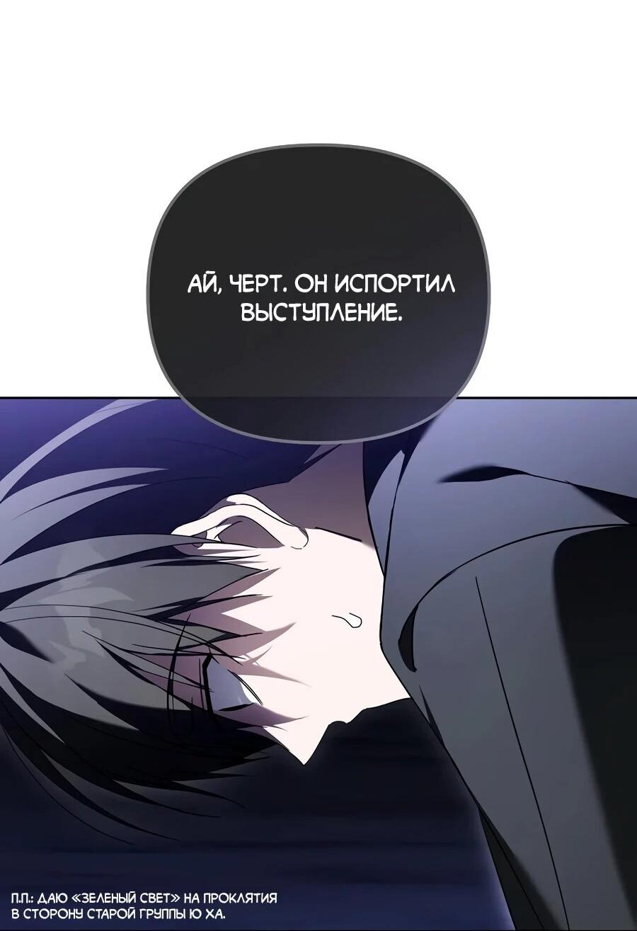 Манга Счастливый план айдола во второй жизни - Глава 19 Страница 47