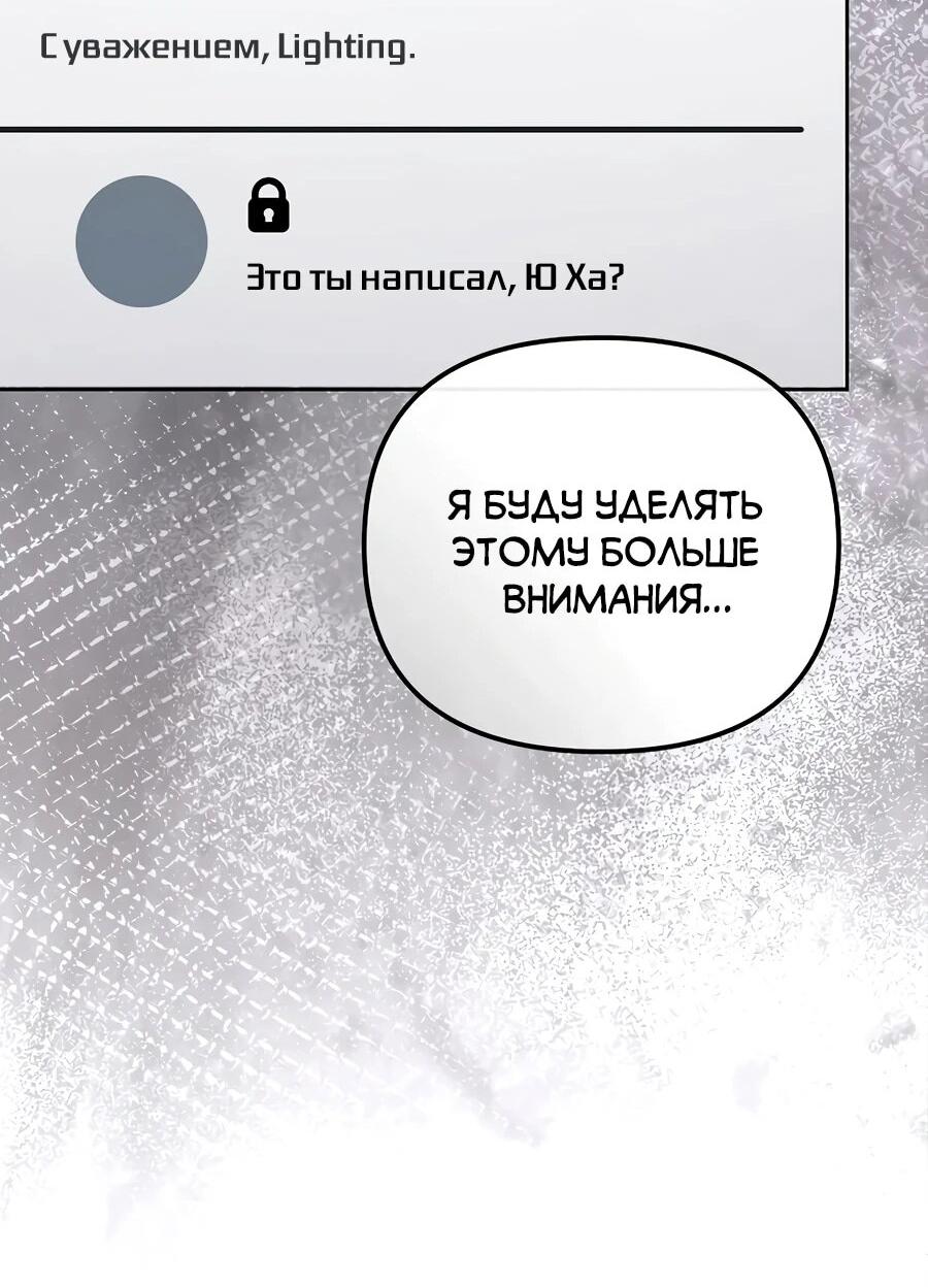 Манга Счастливый план айдола во второй жизни - Глава 19 Страница 13