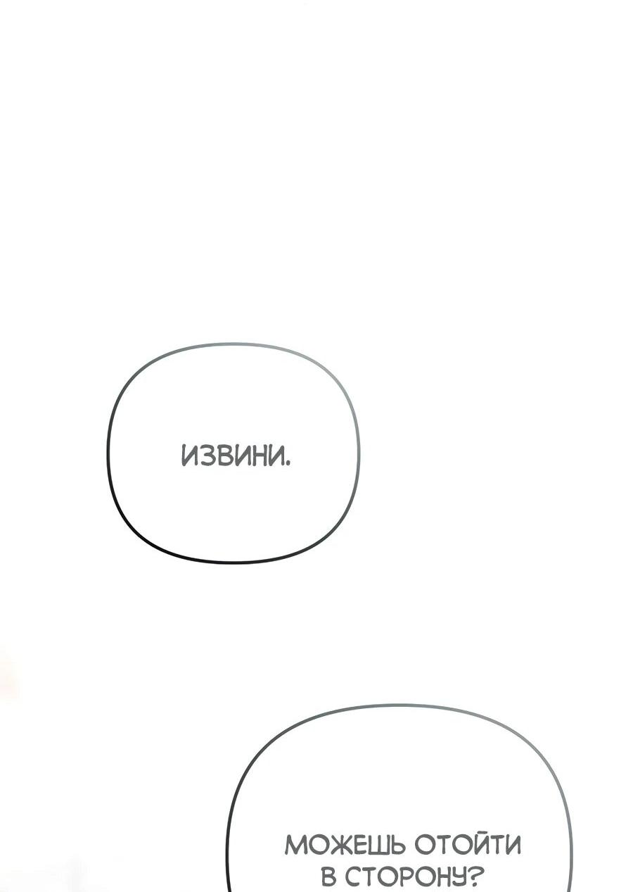 Манга Счастливый план айдола во второй жизни - Глава 19 Страница 51