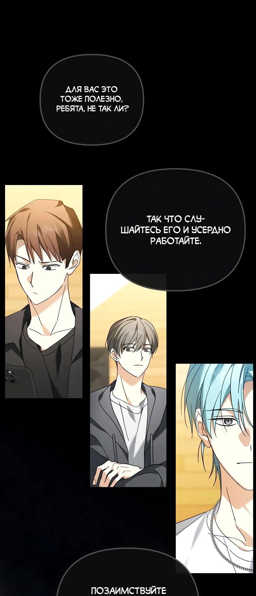 Манга Счастливый план айдола во второй жизни - Глава 19 Страница 2