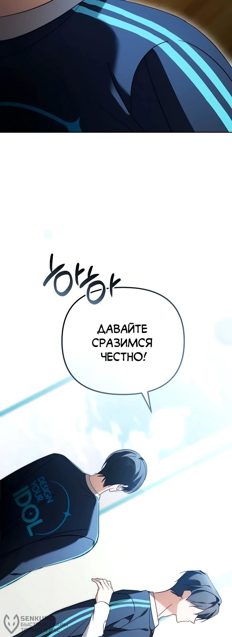 Манга Счастливый план айдола во второй жизни - Глава 19 Страница 60