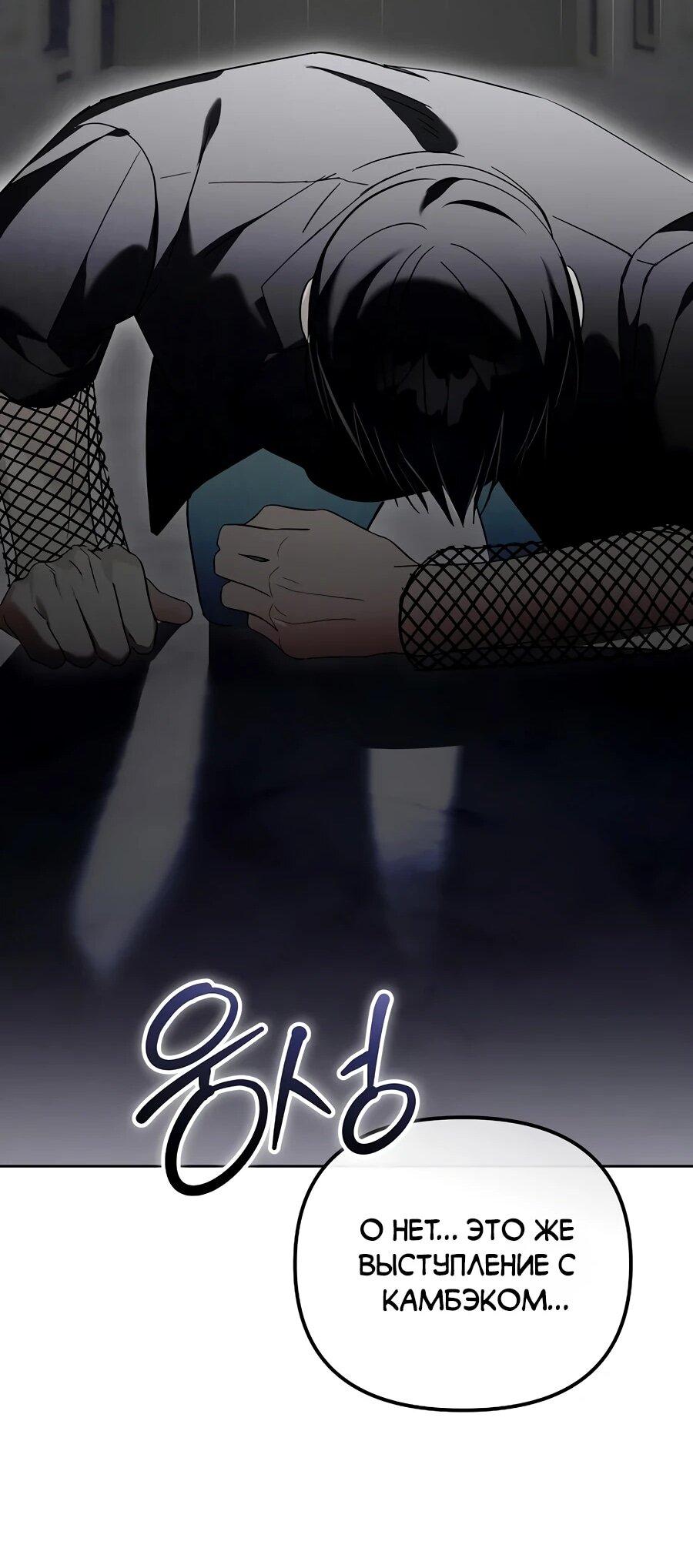 Манга Счастливый план айдола во второй жизни - Глава 19 Страница 46