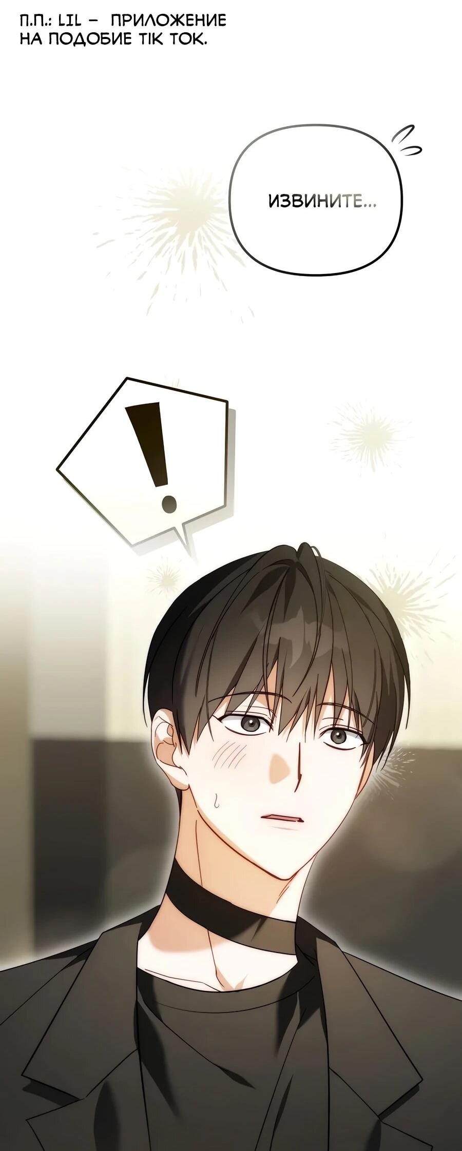 Манга Счастливый план айдола во второй жизни - Глава 19 Страница 35