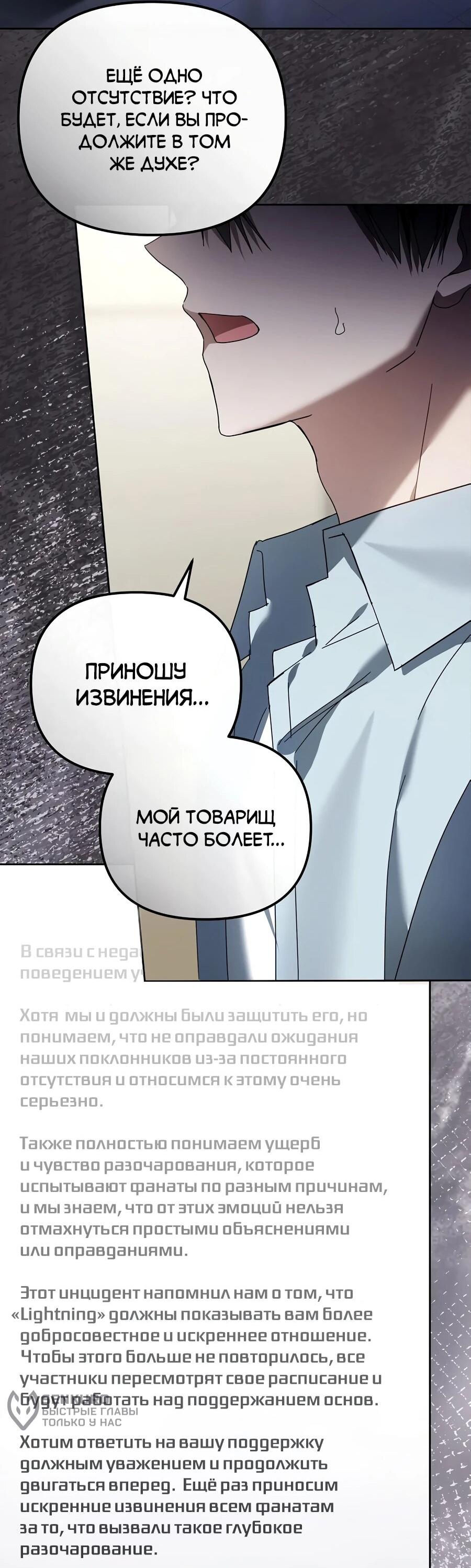 Манга Счастливый план айдола во второй жизни - Глава 19 Страница 12