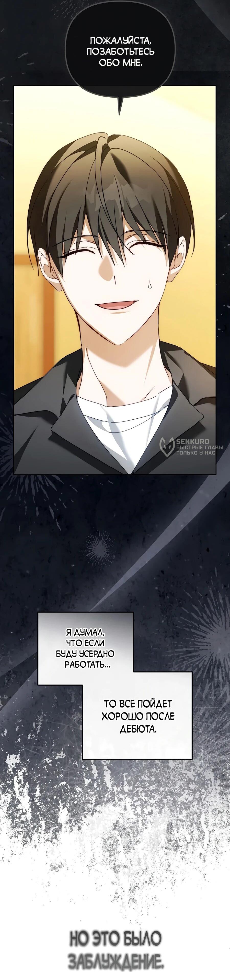 Манга Счастливый план айдола во второй жизни - Глава 19 Страница 4