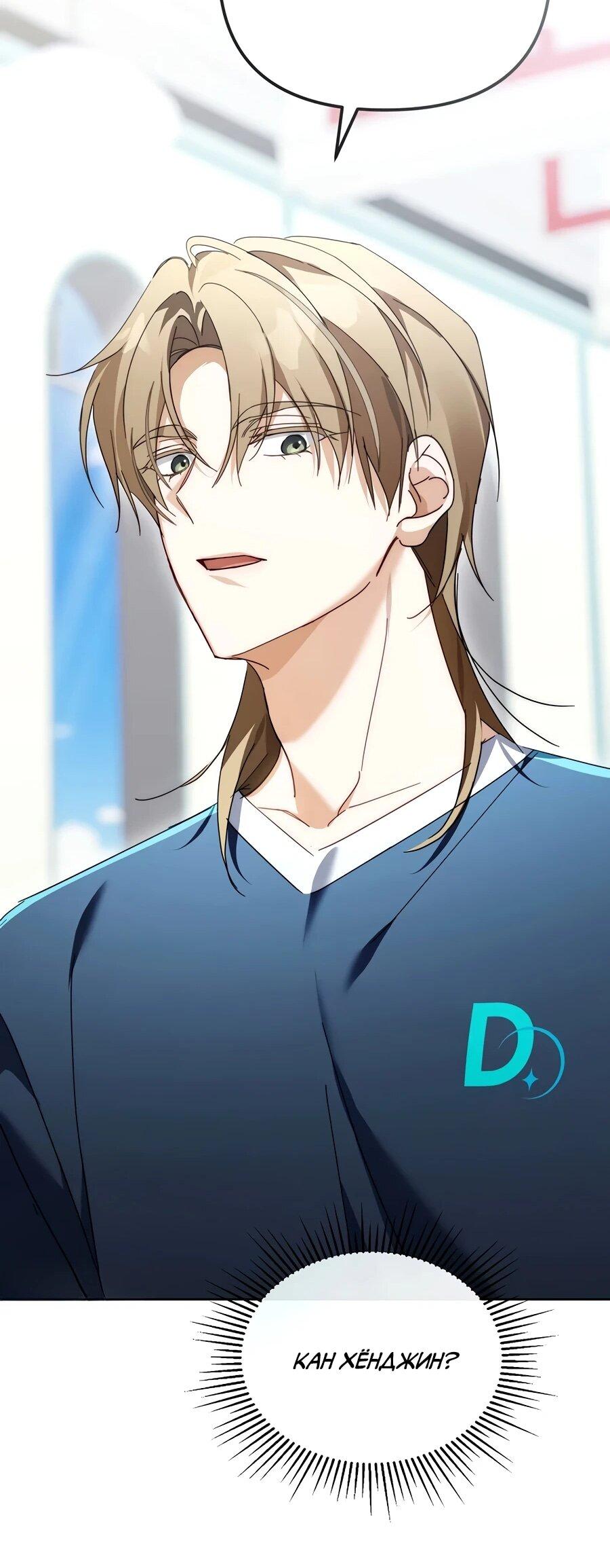 Манга Счастливый план айдола во второй жизни - Глава 19 Страница 52