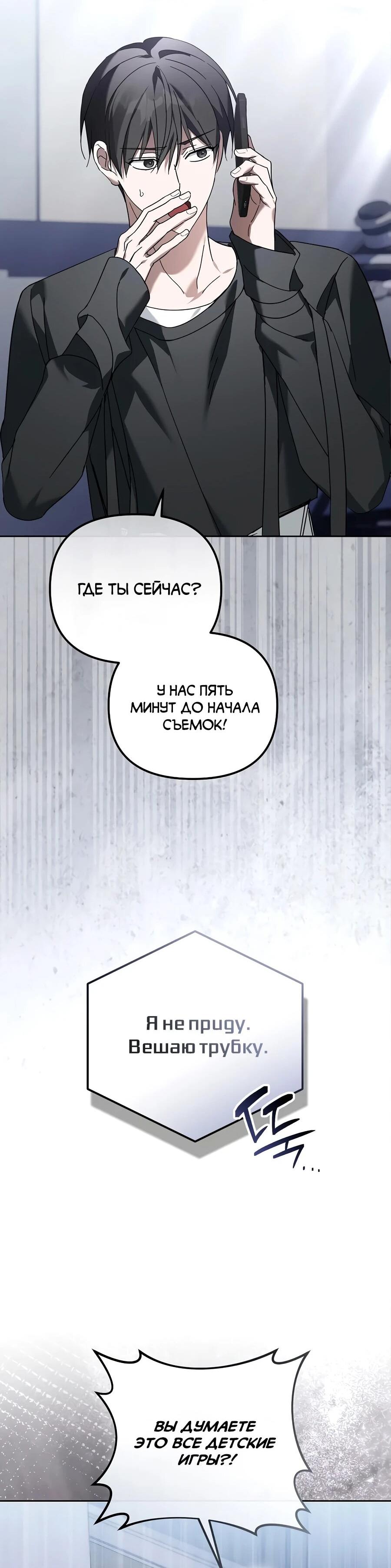 Манга Счастливый план айдола во второй жизни - Глава 19 Страница 10