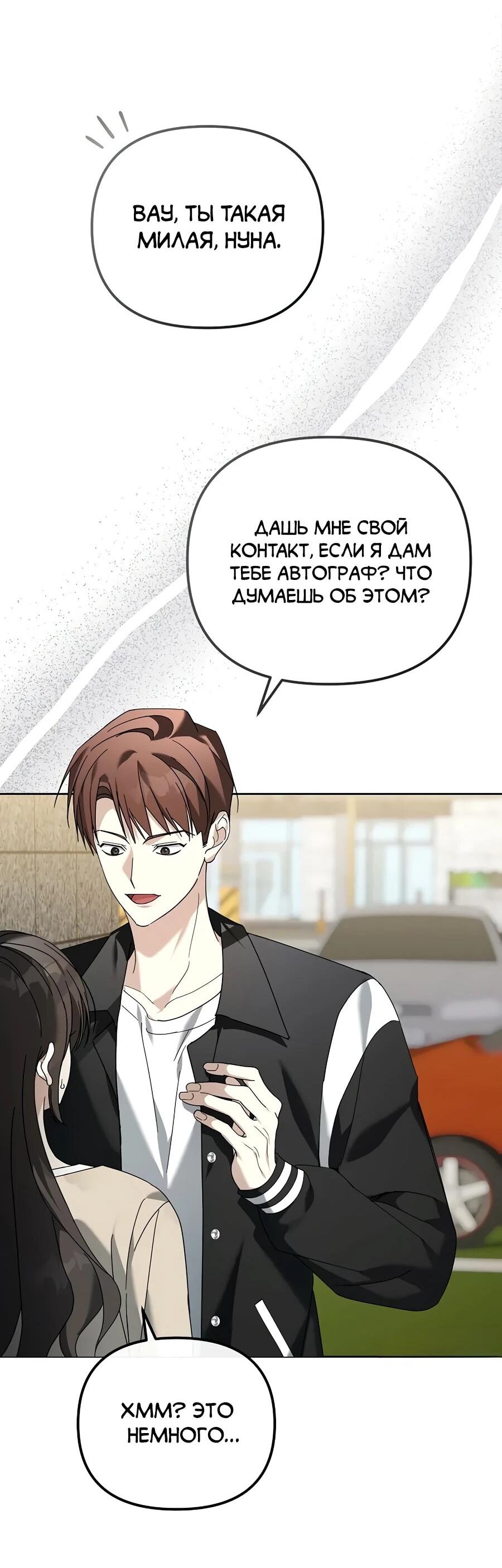 Манга Счастливый план айдола во второй жизни - Глава 19 Страница 14