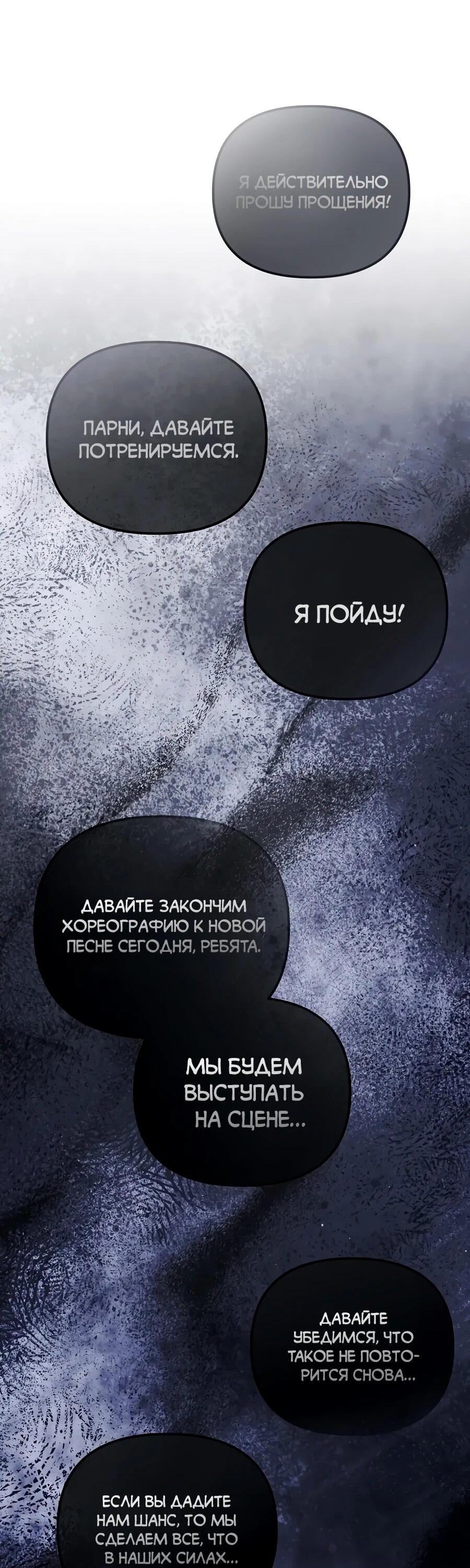 Манга Счастливый план айдола во второй жизни - Глава 19 Страница 27