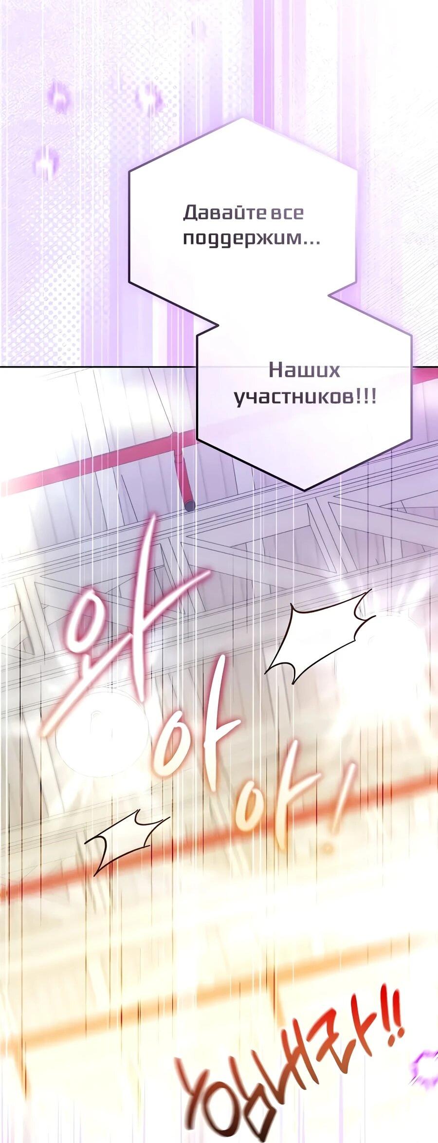 Манга Счастливый план айдола во второй жизни - Глава 19 Страница 64