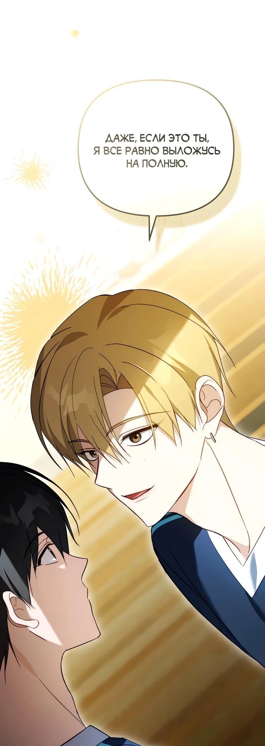 Манга Счастливый план айдола во второй жизни - Глава 19 Страница 59