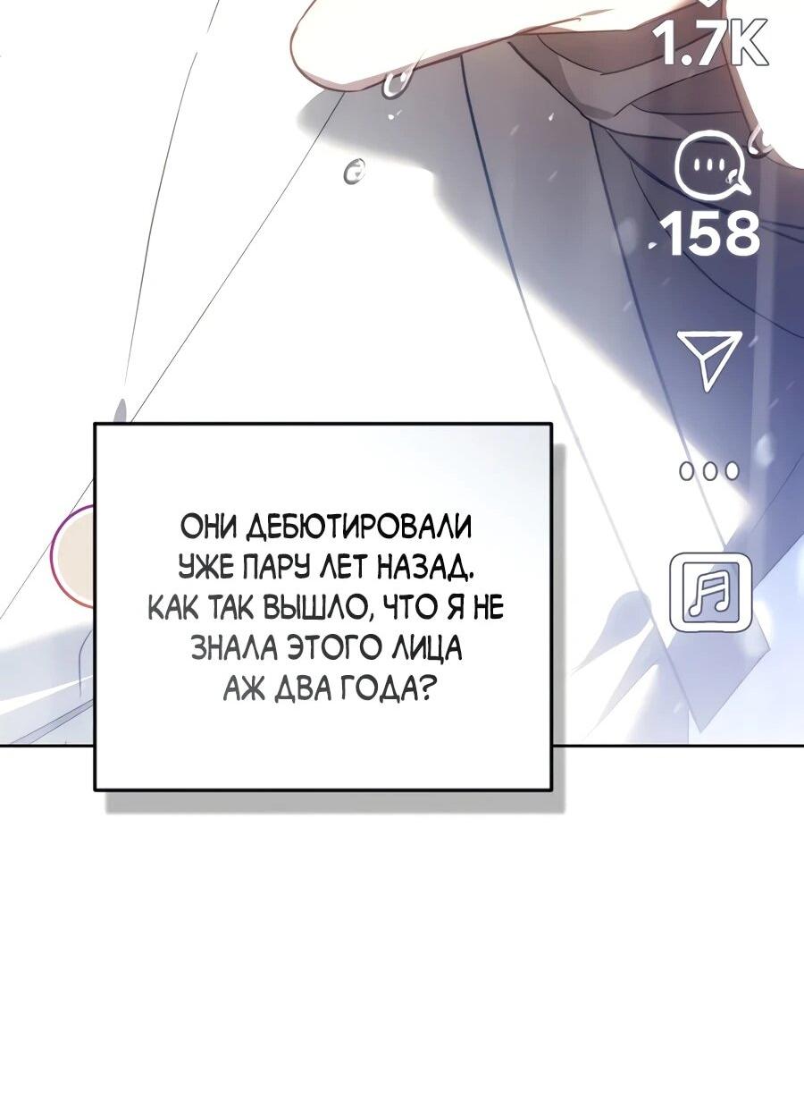 Манга Счастливый план айдола во второй жизни - Глава 19 Страница 33